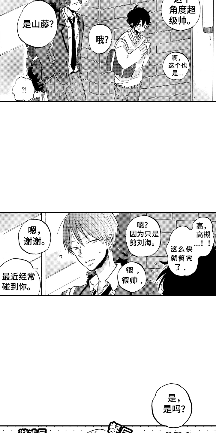 无法控制的热情漫画,第2章： 跟踪1图