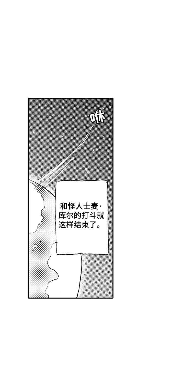 藏不住的喜爱漫画,第28章：重归和平2图