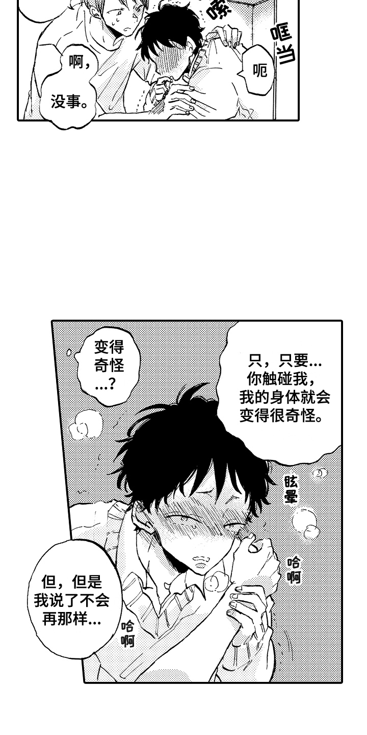 藏不住的喜爱漫画,第4章：交往吧1图