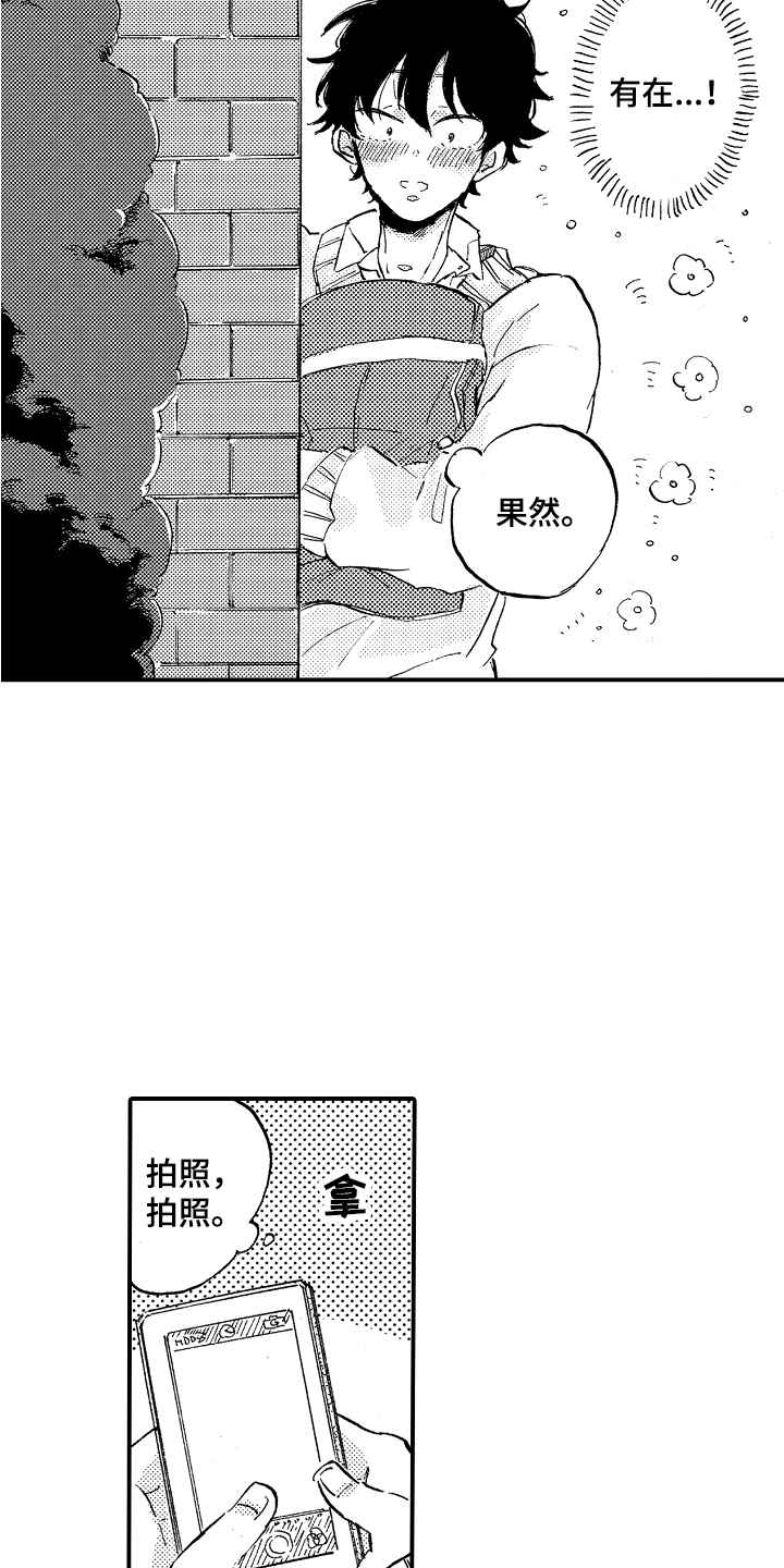 无法控制的喜爱漫画,第2章： 跟踪2图