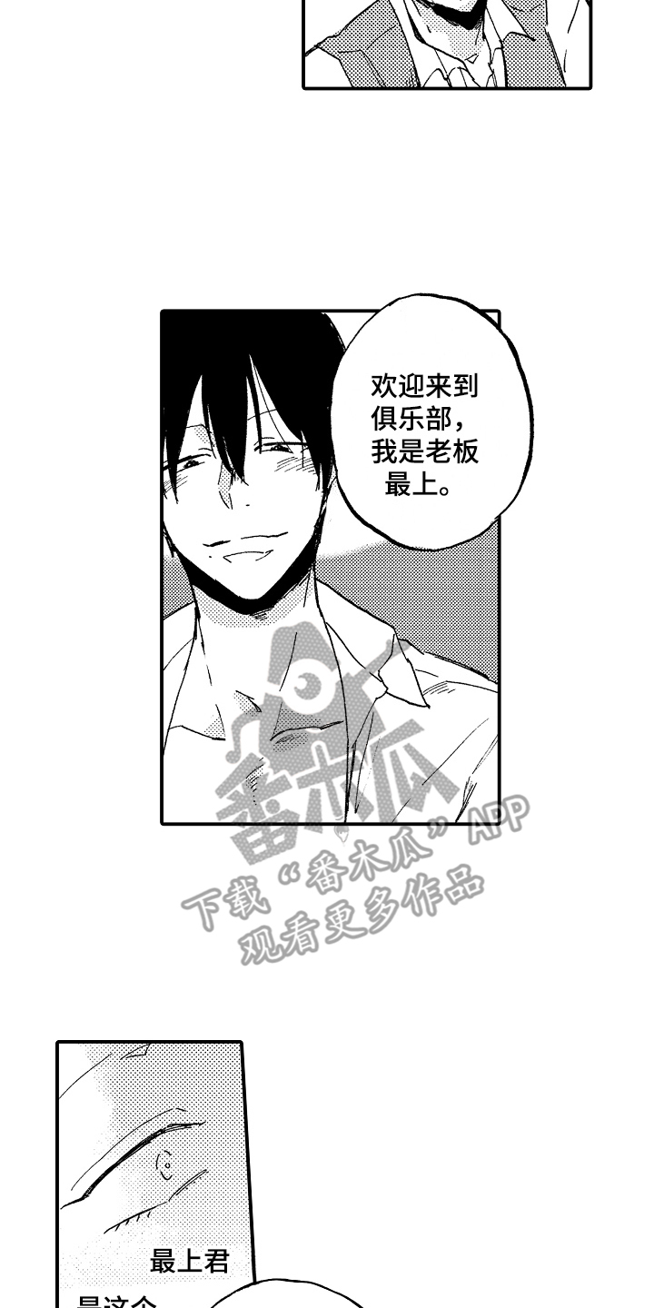 无法控制的热情漫画,第23章：藏品2图