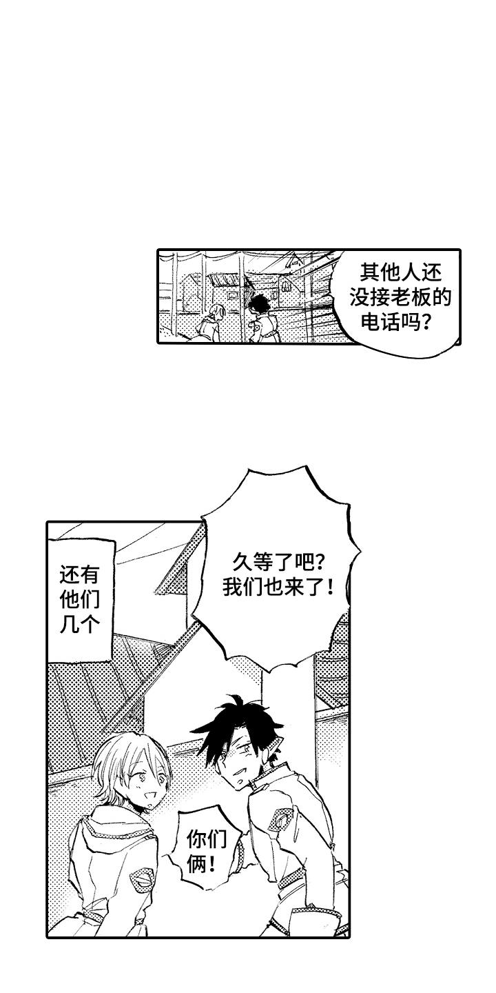 藏不住的喜爱漫画,第25章：怪人1图