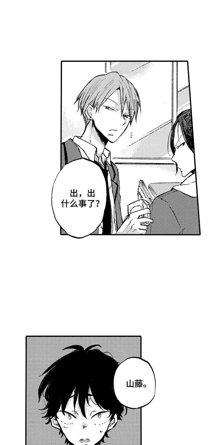 无法控制的热情漫画,第1章：吸管2图
