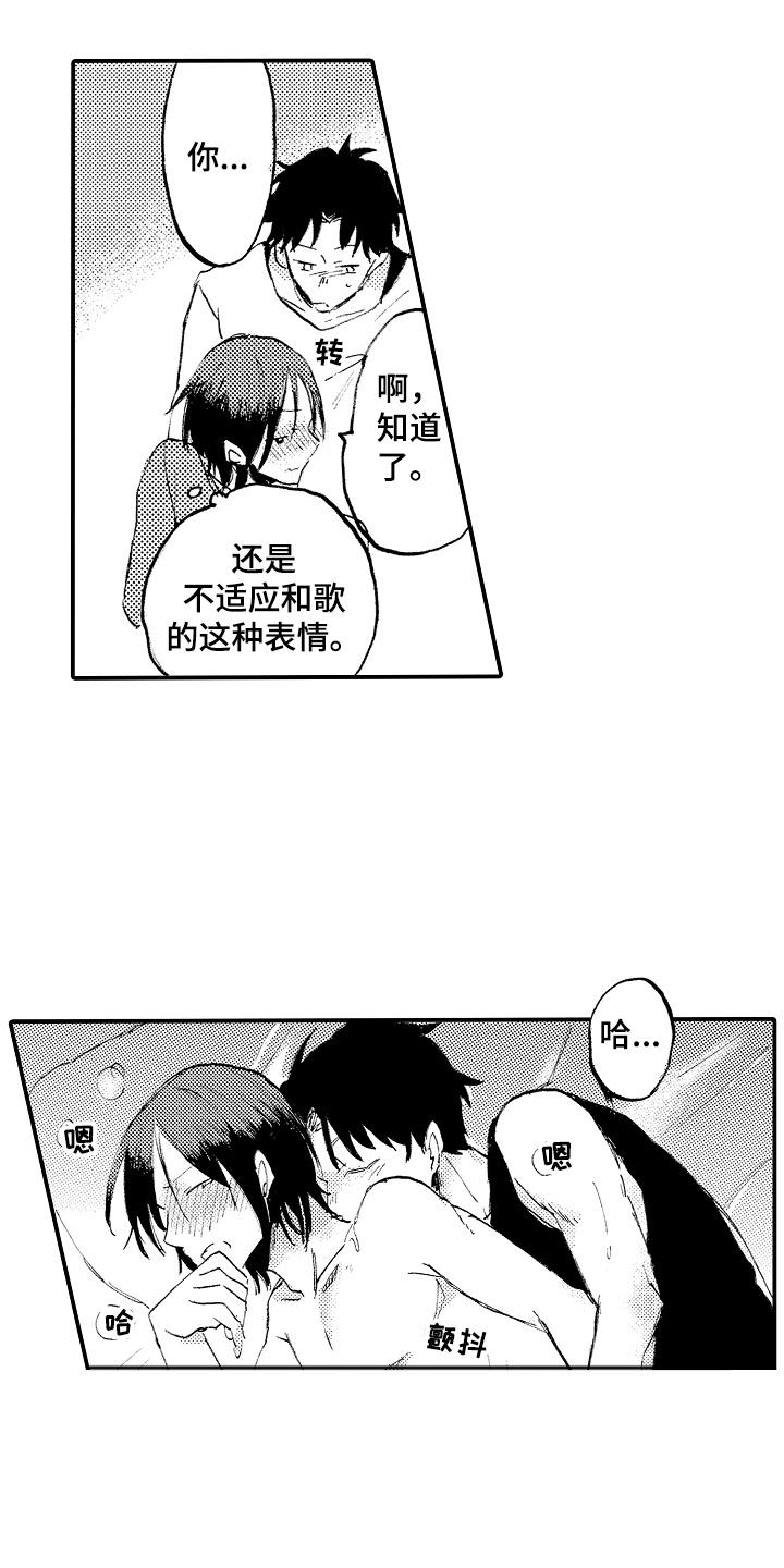 藏不住的喜爱漫画,第14章：为我着想1图