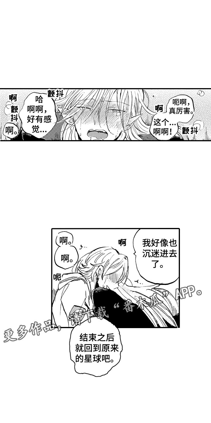 无法控制的热情漫画,第28章：重归和平1图