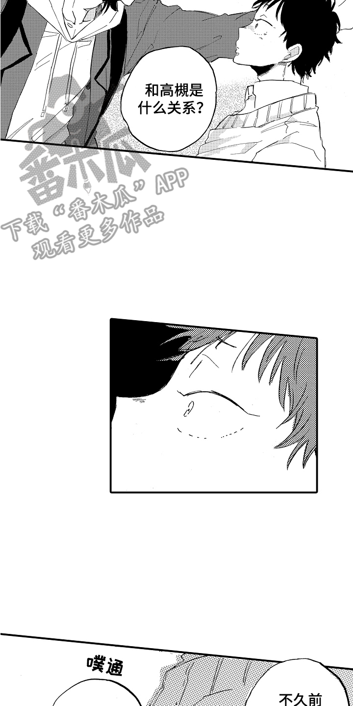 藏不住的喜爱漫画,第6章：不安2图