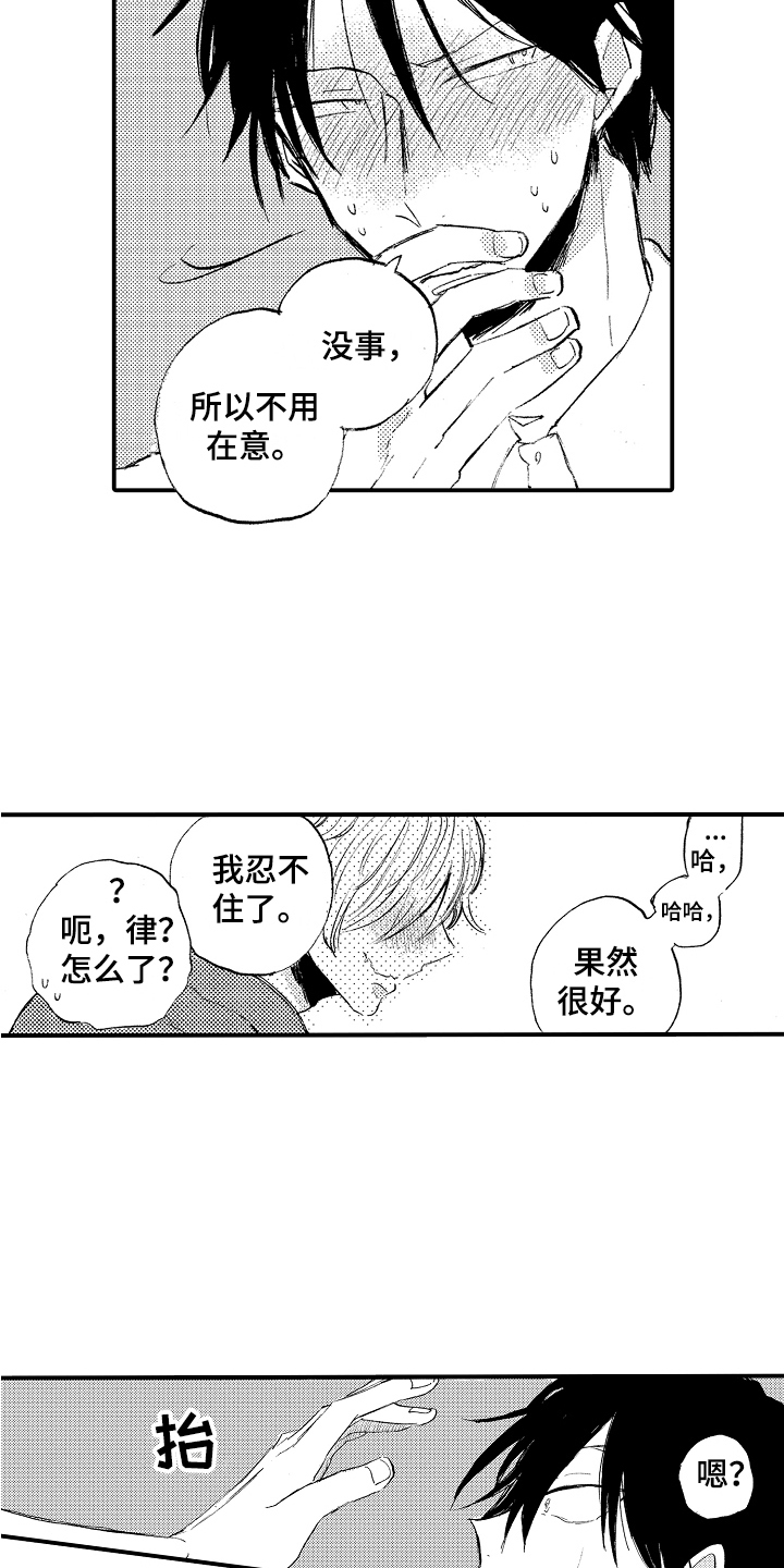 无法控制的喜爱漫画,第16章：有机可乘2图