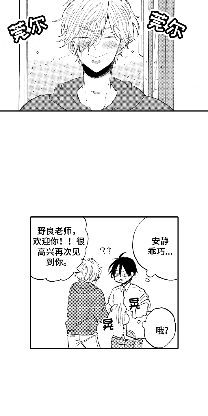 无法控制的热情漫画,第15章：家教老师1图