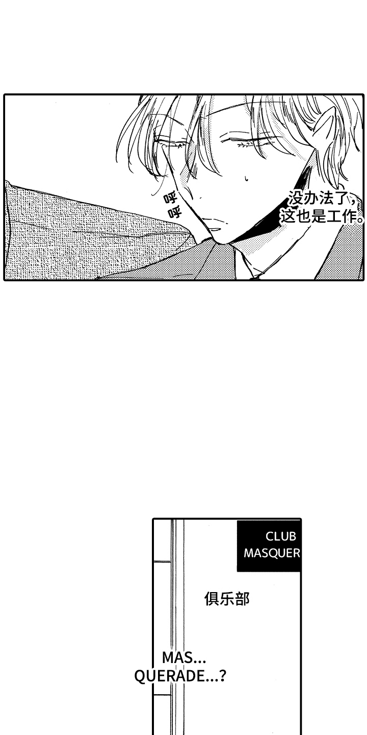 藏不住的喜爱漫画,第20章：俱乐部1图