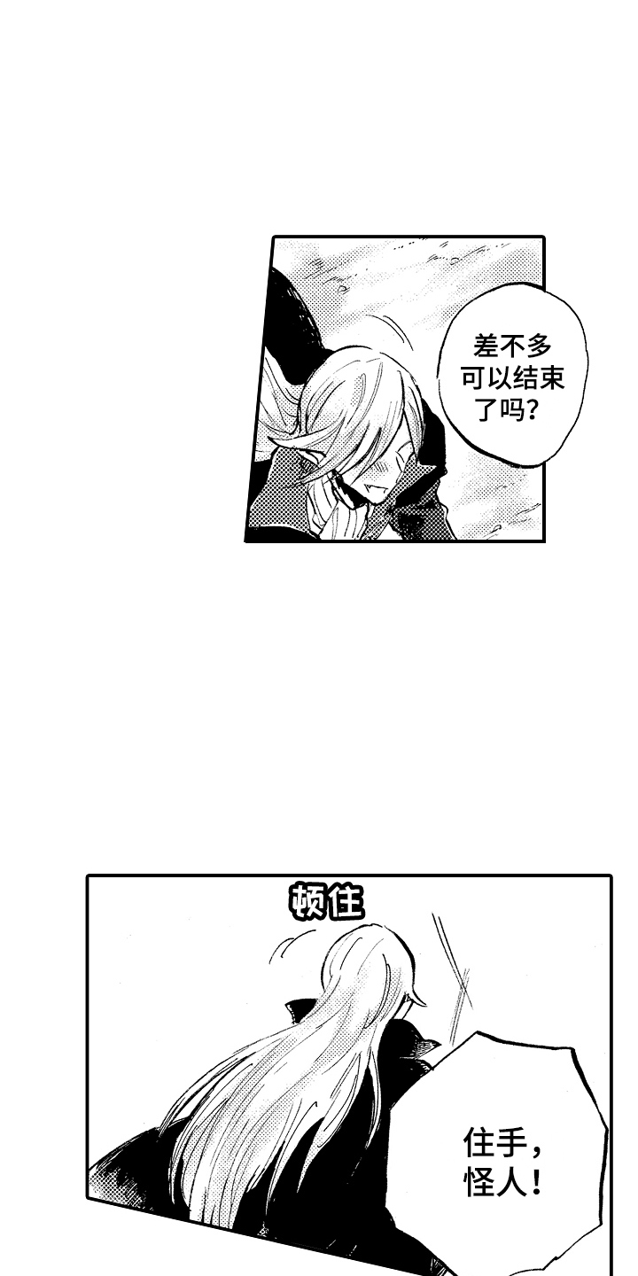 无法控制的热情漫画,第25章：怪人1图