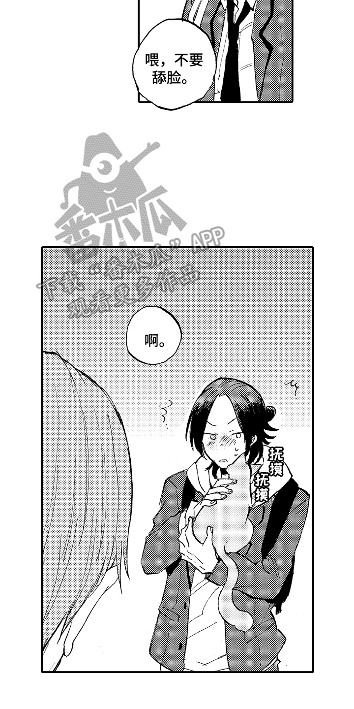 无法控制的热情漫画,第7章：吃醋2图