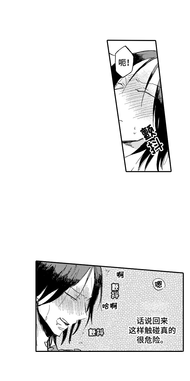 藏不住的喜爱漫画,第14章：为我着想1图