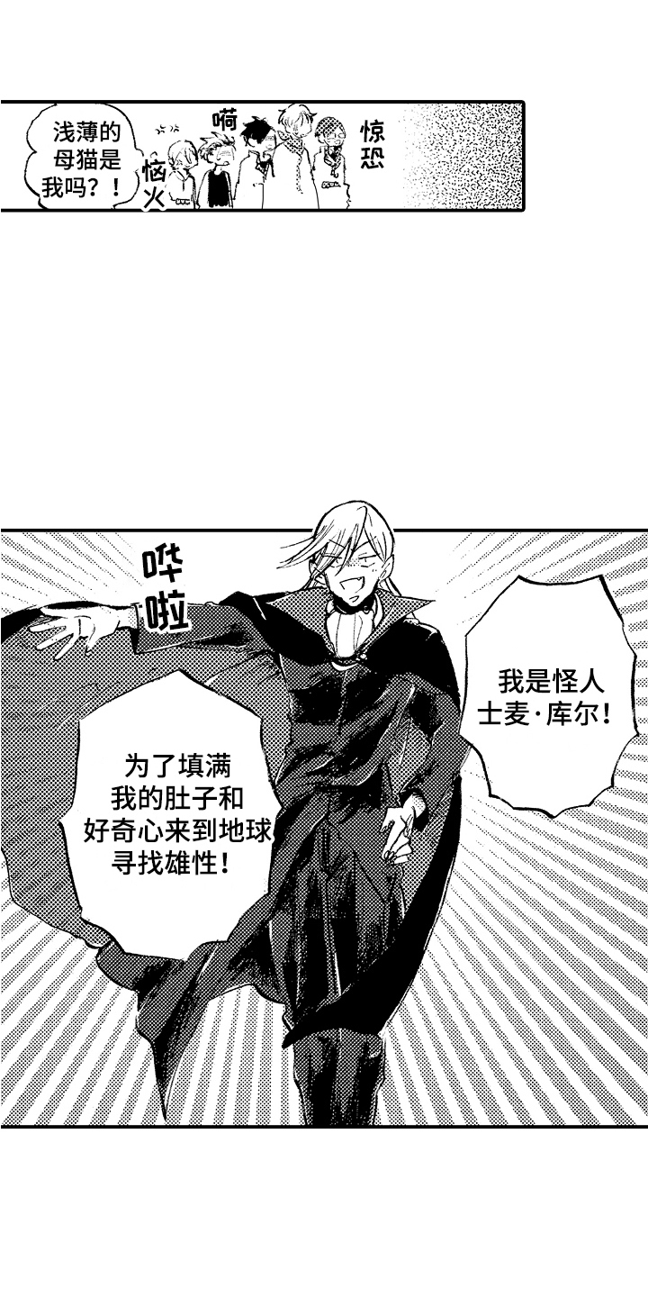 无法控制的热情漫画,第25章：怪人1图