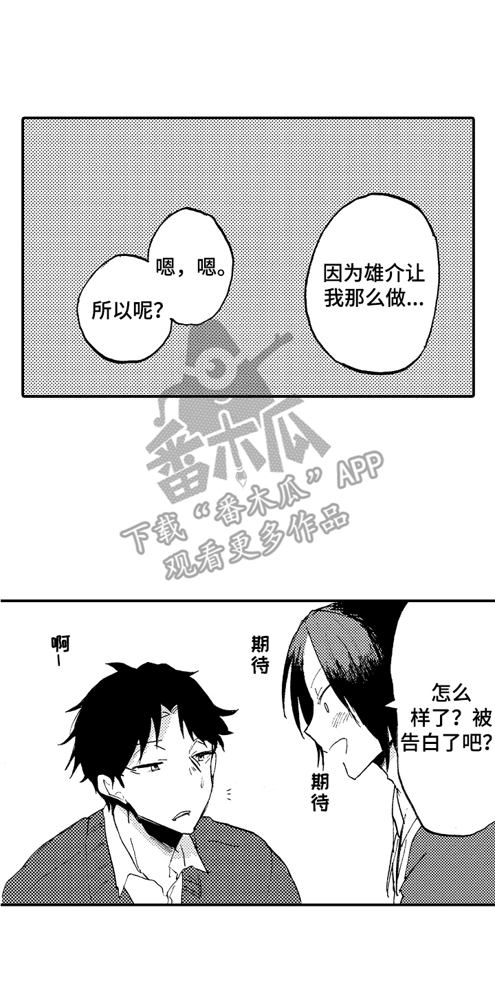 无法控制的热情漫画,第11章：落寞2图