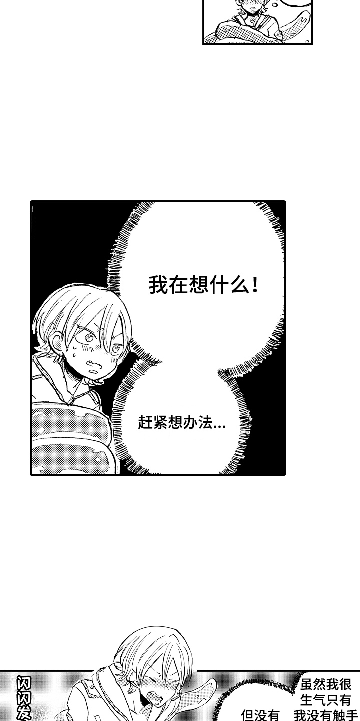 无法控制的热情漫画,第26章：觉醒力量1图