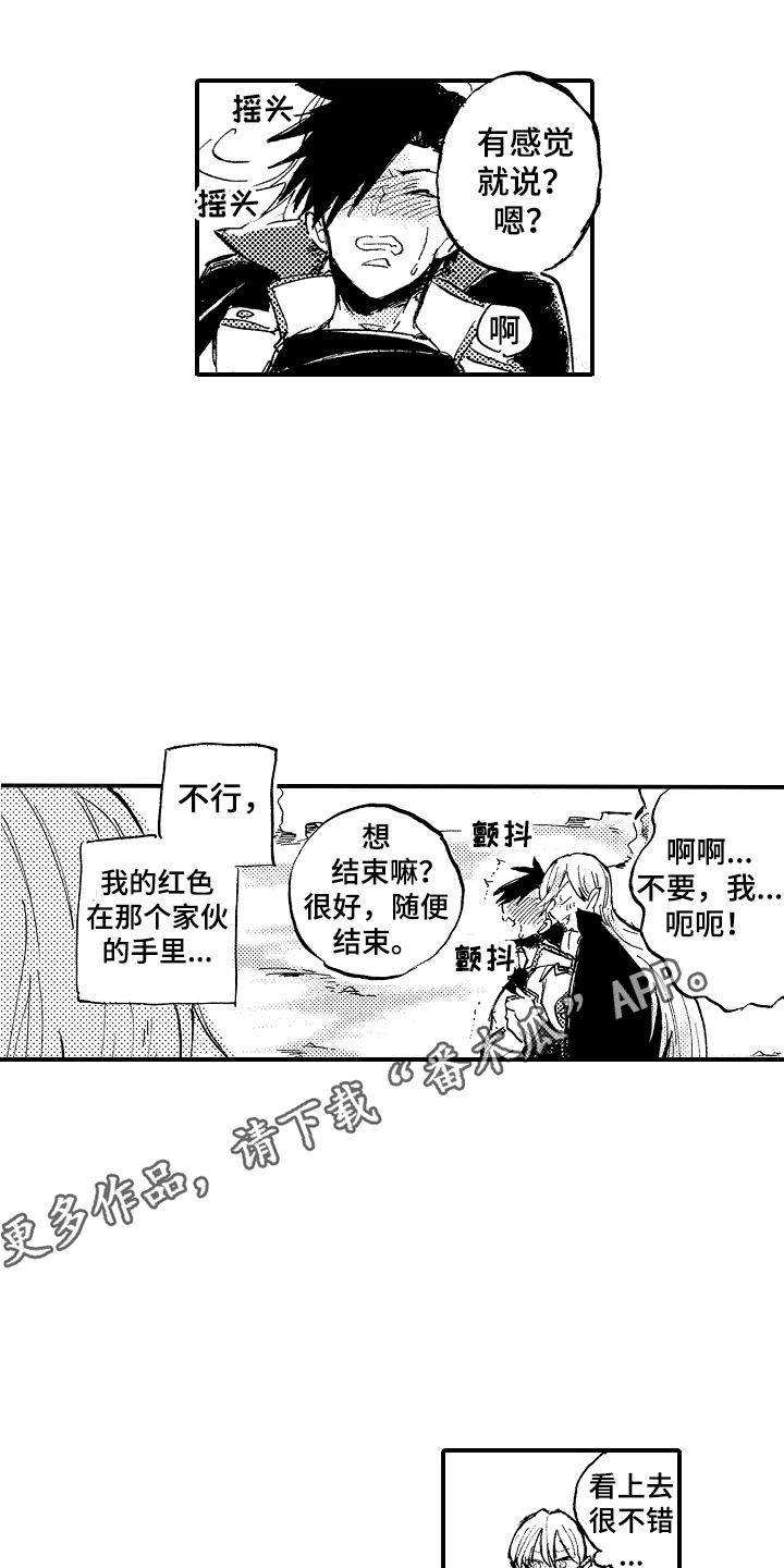 无法控制的热情漫画,第26章：觉醒力量2图