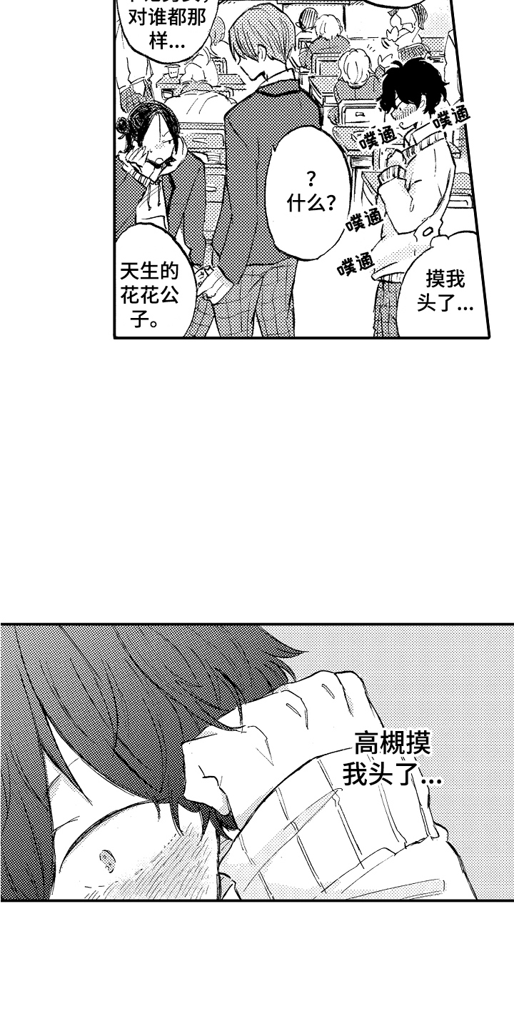 无法控制的热情漫画,第1章：吸管2图