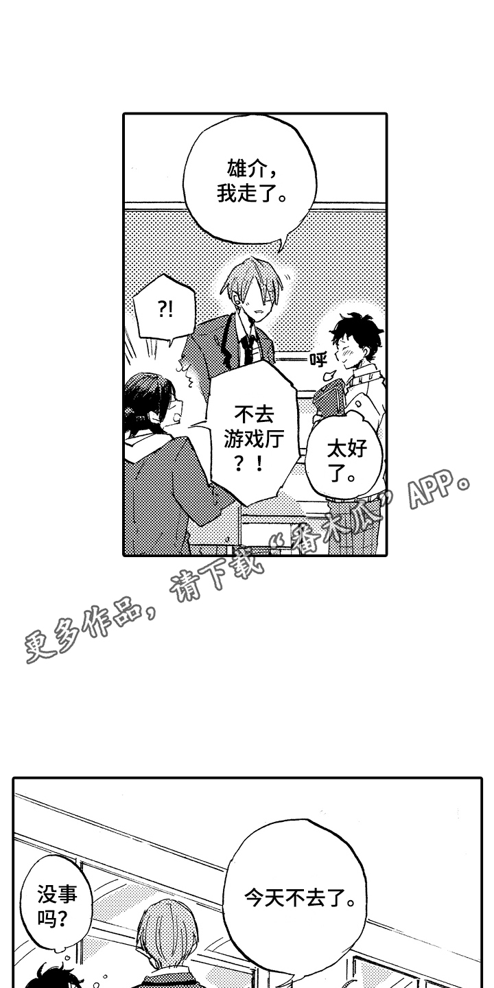 无法控制的热情漫画,第5章：一起吧2图