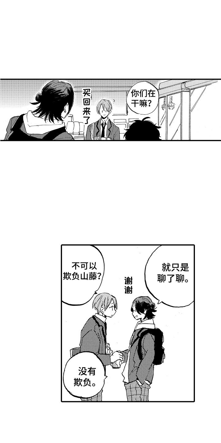 藏不住的喜爱漫画,第6章：不安2图
