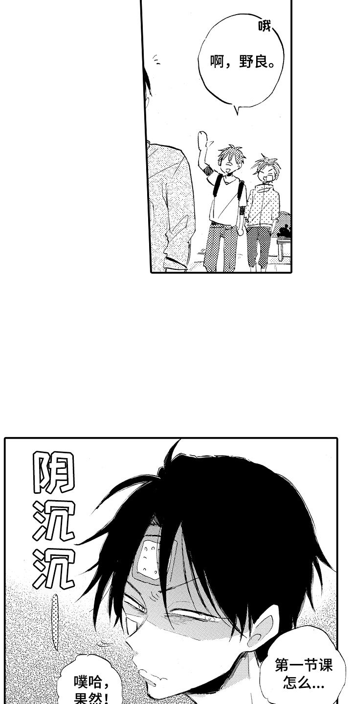 无法控制的热情漫画,第18章：被缠上1图