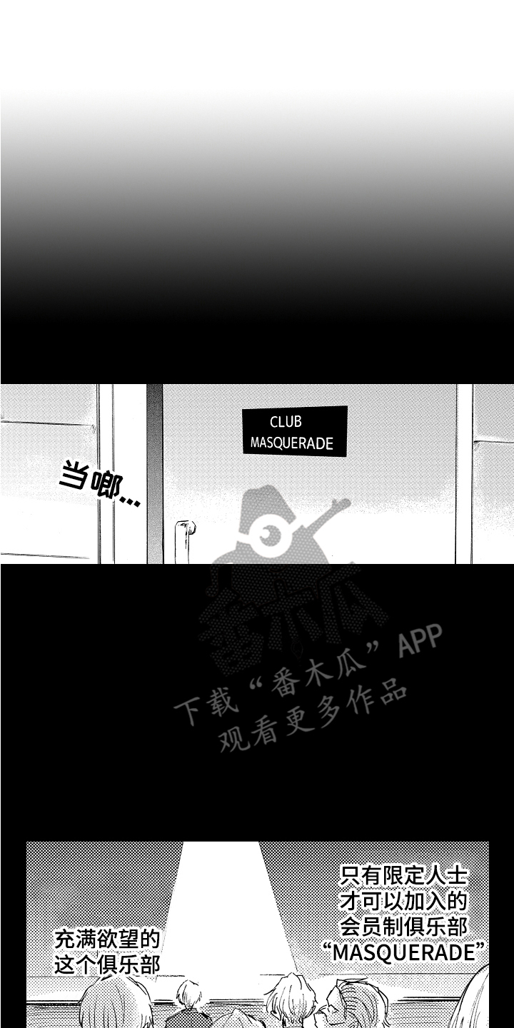 无法控制的喜爱漫画,第19章：相信你1图