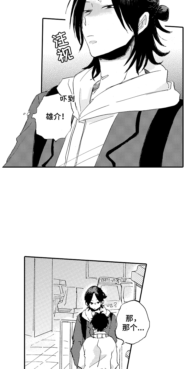 藏不住的喜爱漫画,第6章：不安2图