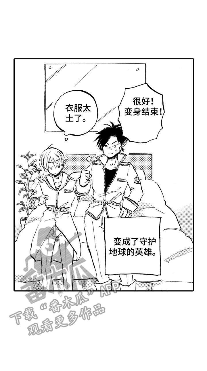 藏不住的喜爱漫画,第24章：英雄2图