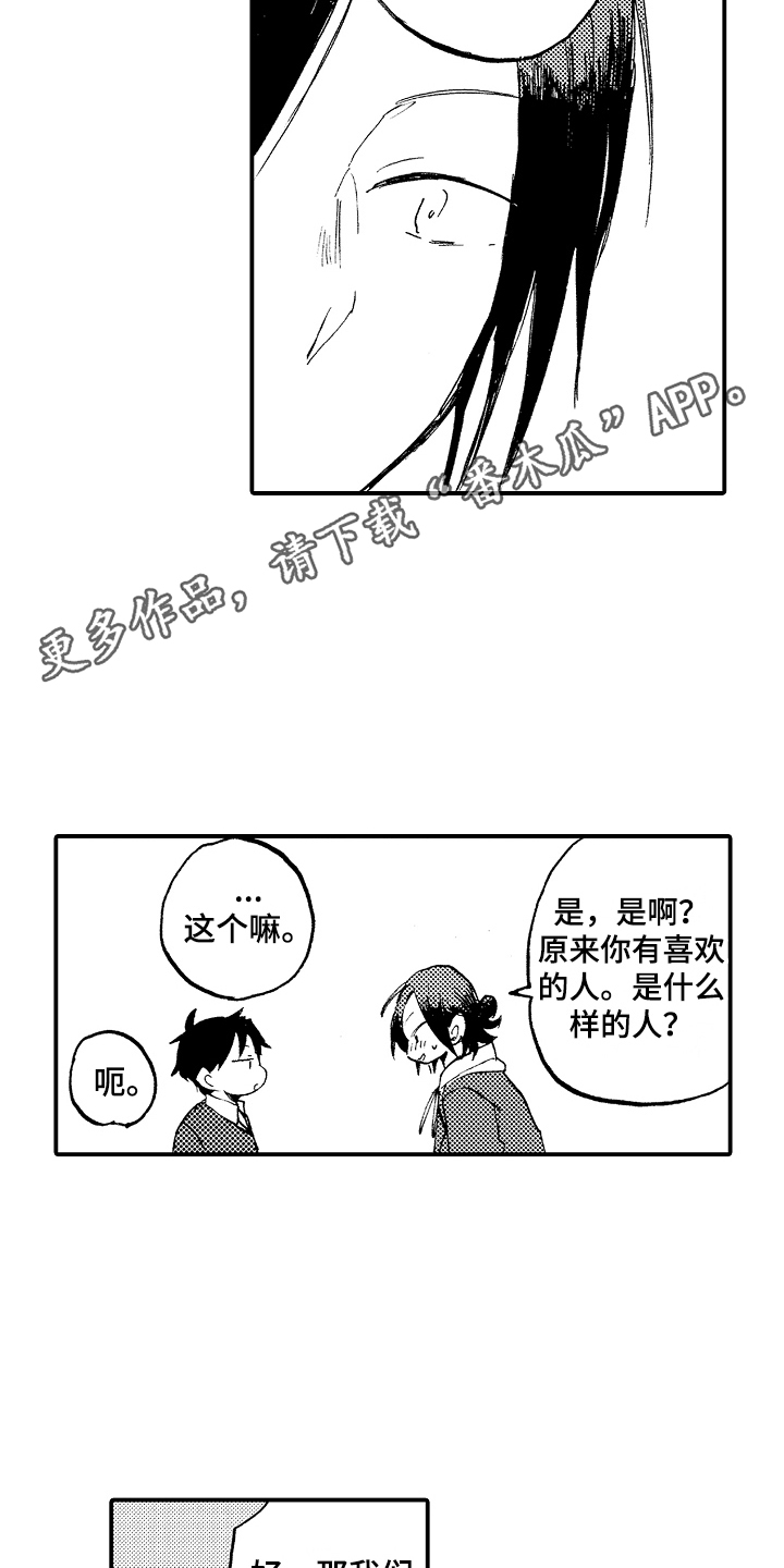 无法控制的热情漫画,第11章：落寞1图