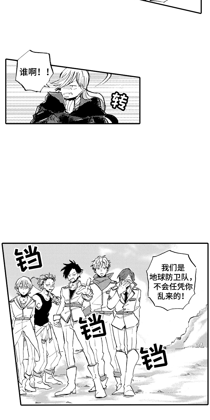 无法控制的热情漫画,第25章：怪人2图