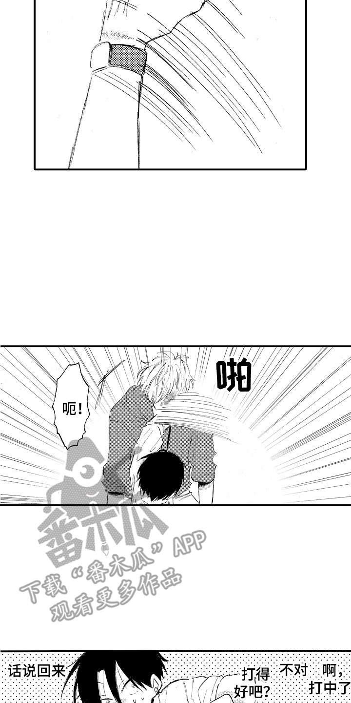 藏不住的喜爱漫画,第17章：反抗2图