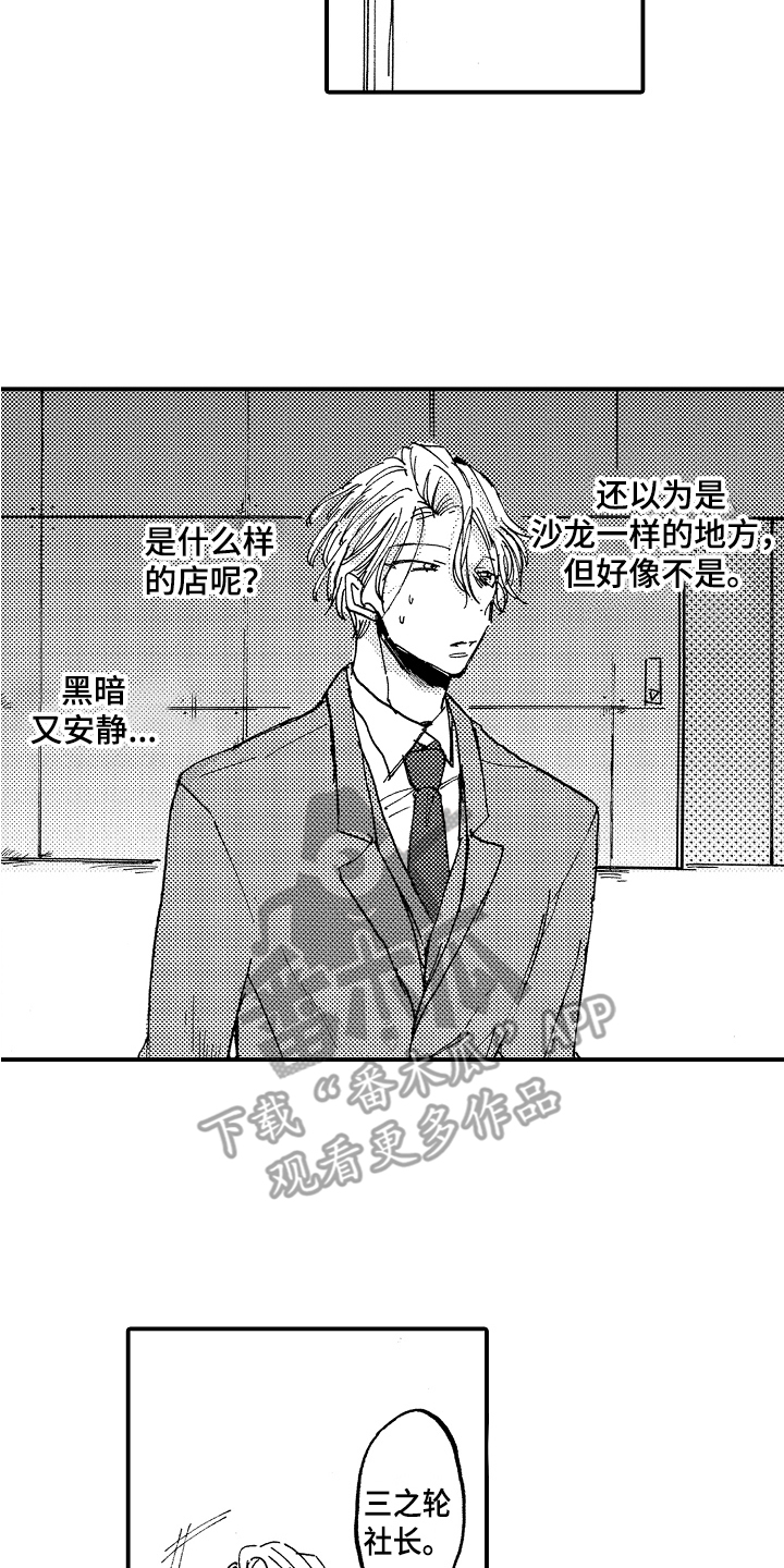 藏不住的喜爱漫画,第20章：俱乐部2图