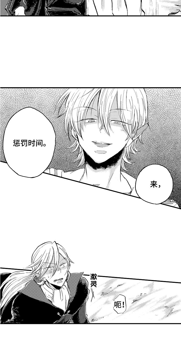 无法控制的热情漫画,第27章：惩罚2图