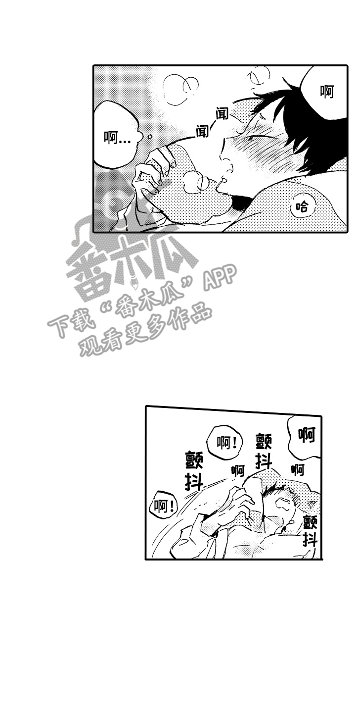 无法控制的喜爱漫画,第9章：很喜欢1图