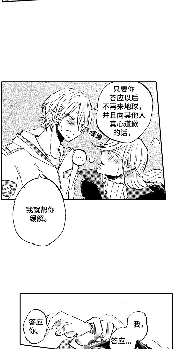无法控制的热情漫画,第28章：重归和平1图
