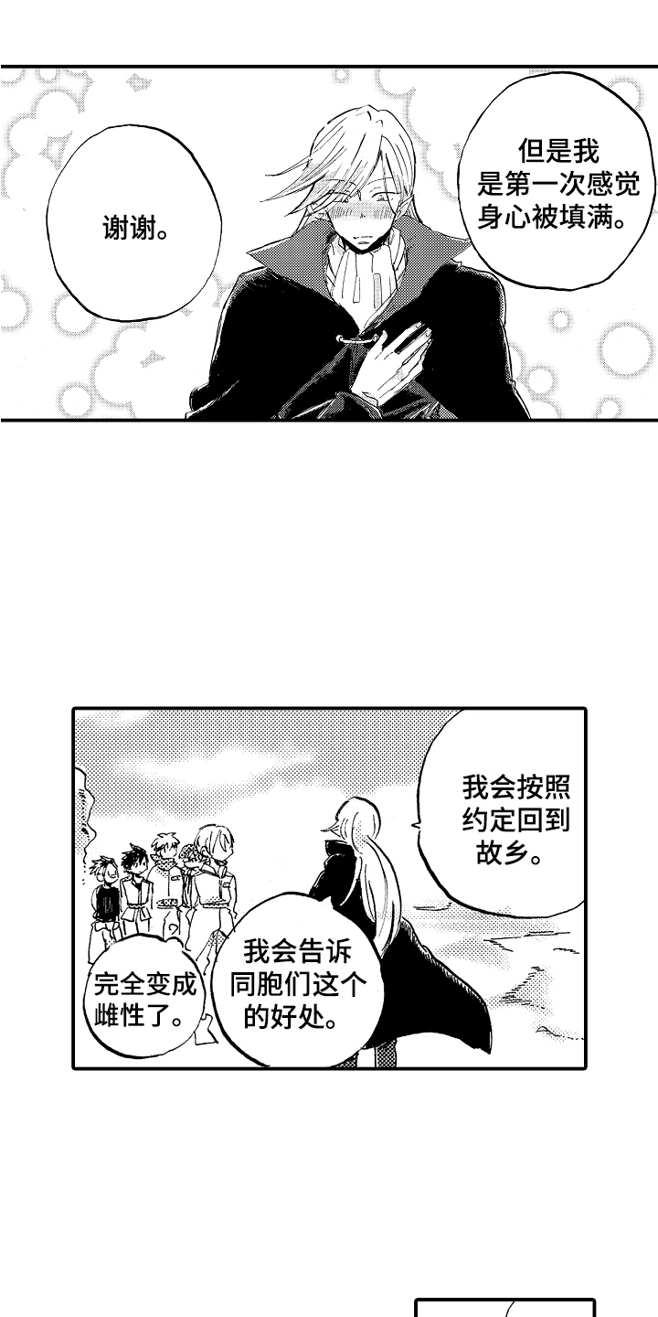 藏不住的喜爱漫画,第28章：重归和平1图