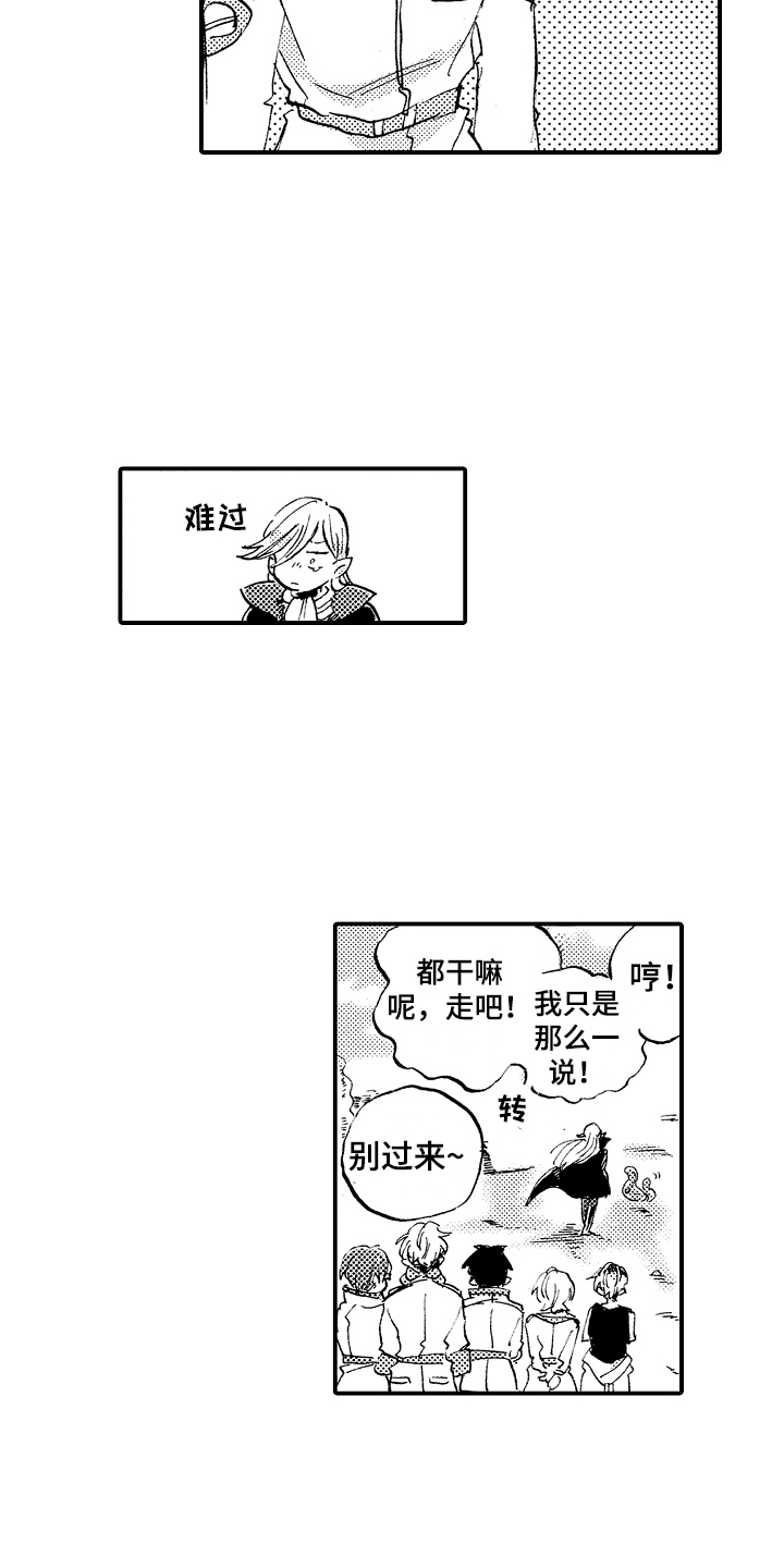 藏不住的喜爱漫画,第28章：重归和平1图