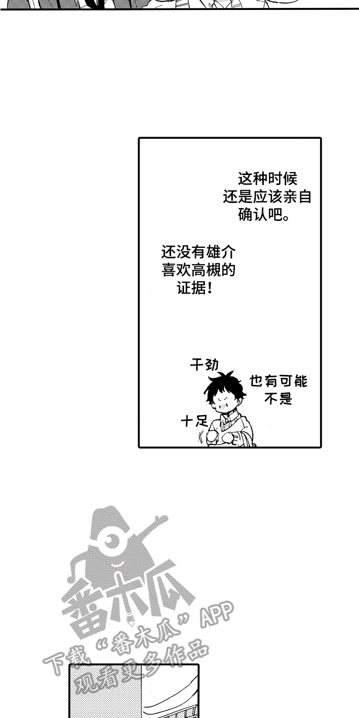 无法控制的喜爱漫画,第7章：吃醋2图