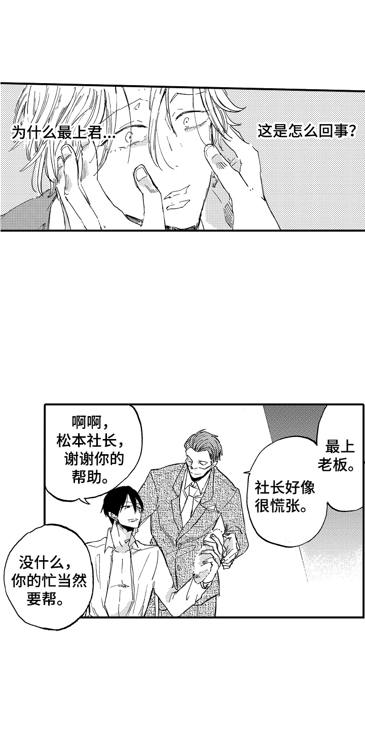 无法控制的热情漫画,第23章：藏品2图