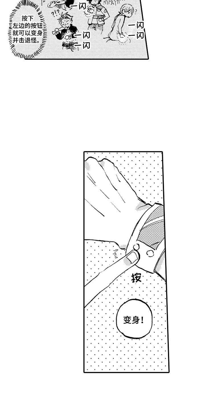 藏不住的喜爱漫画,第24章：英雄1图