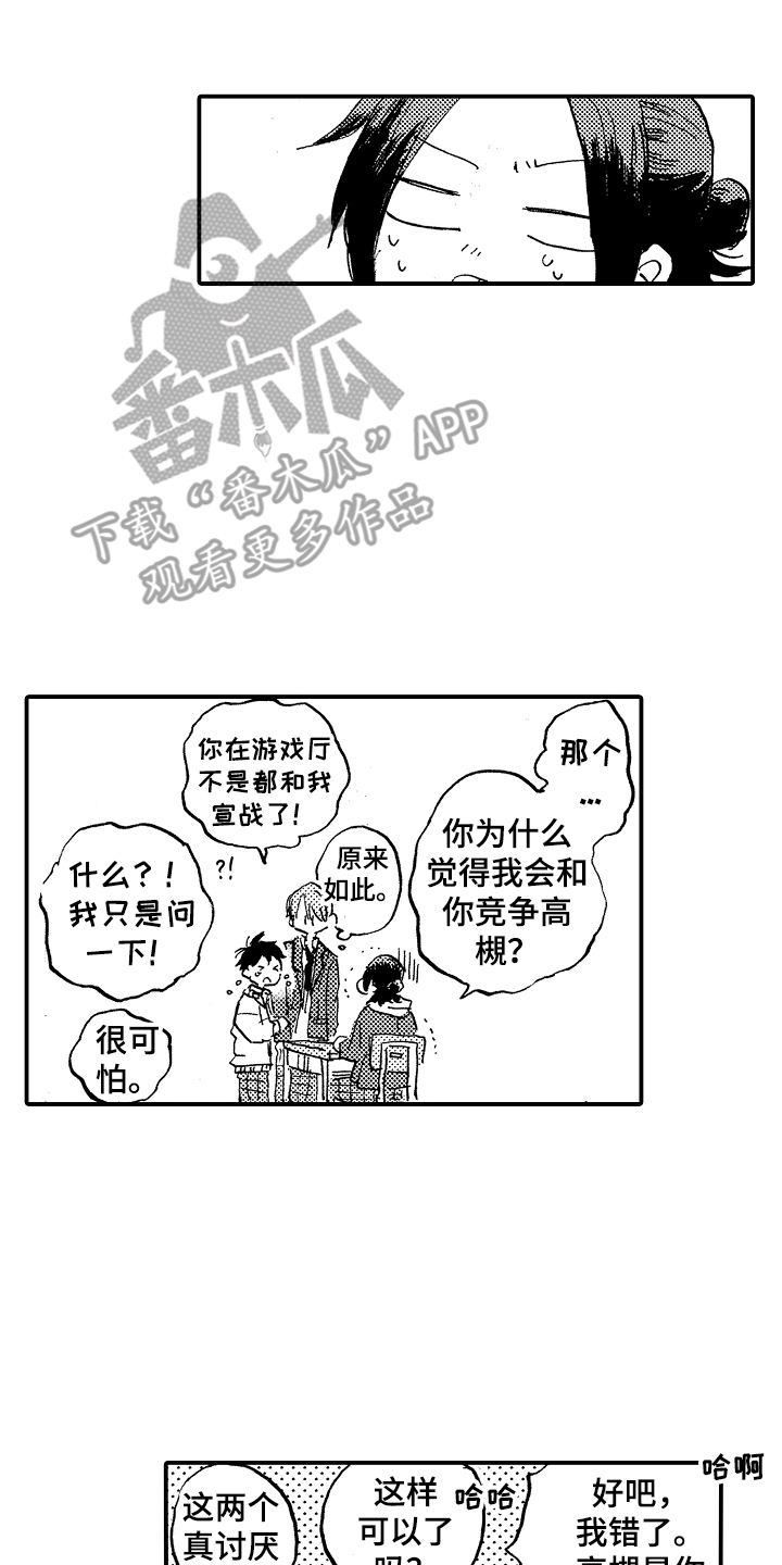 藏不住的喜爱漫画,第9章：很喜欢2图