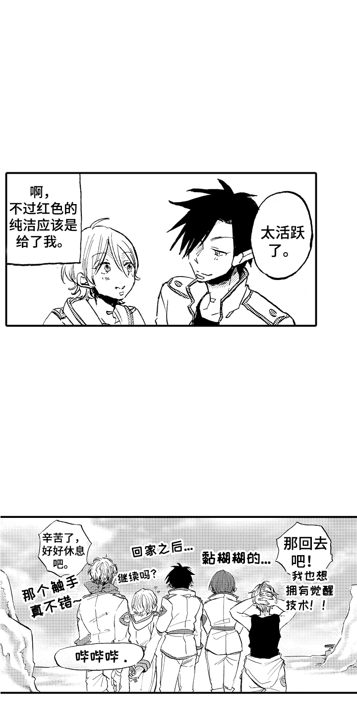 藏不住的喜爱漫画,第28章：重归和平2图