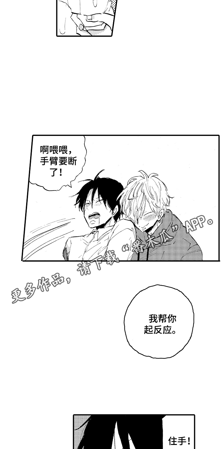 藏不住的喜爱漫画,第17章：反抗1图