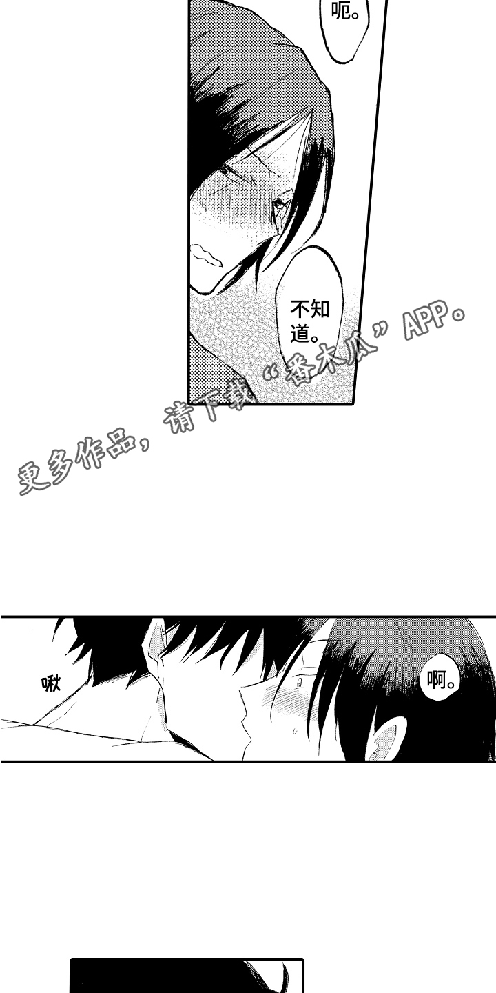 无法控制的喜爱漫画,第13章：表白1图