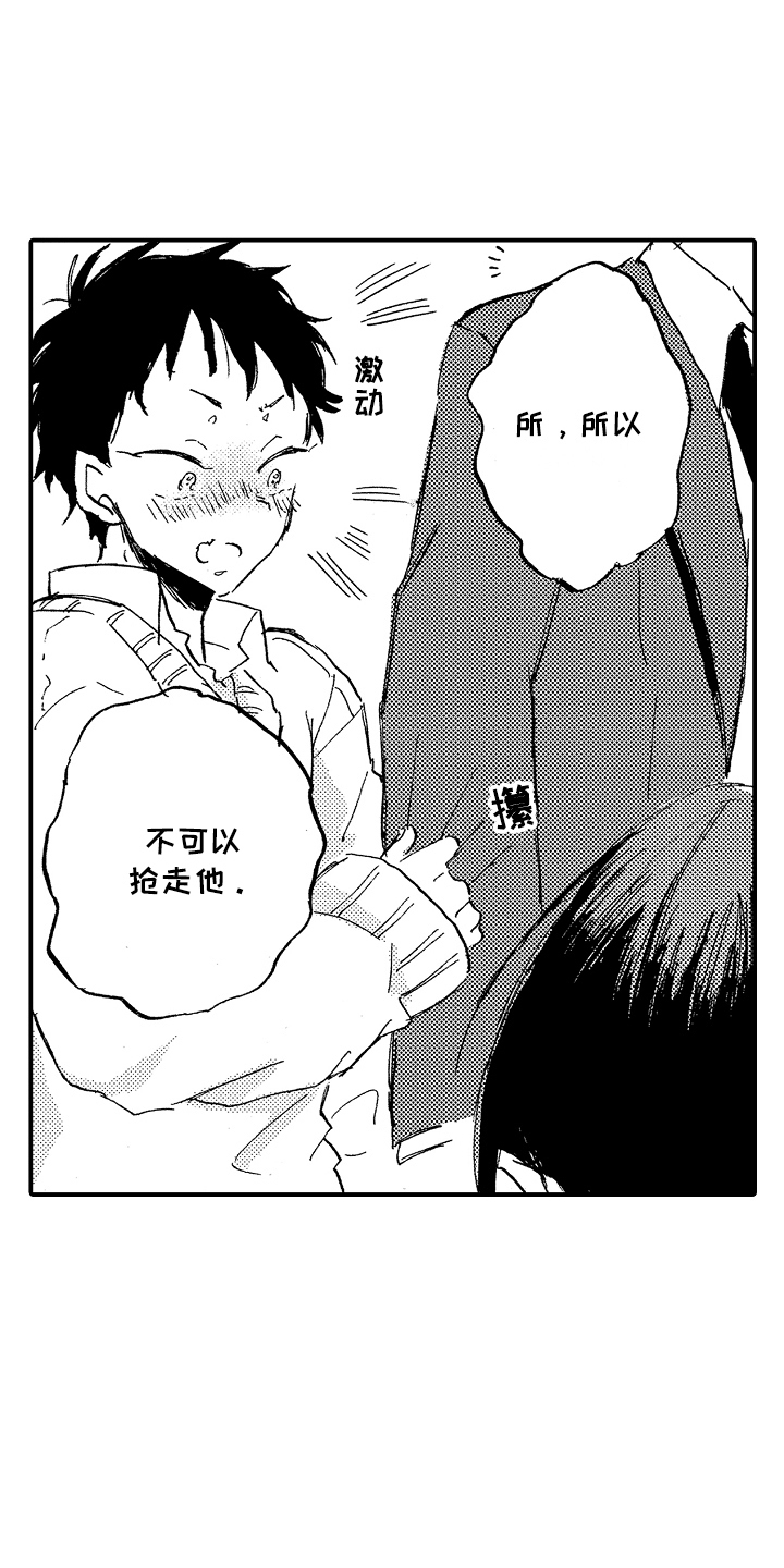 藏不住的喜爱漫画,第9章：很喜欢1图