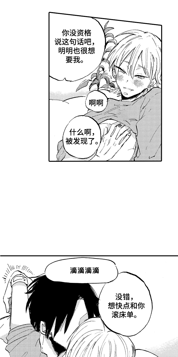 无法控制的热情漫画,第24章：英雄1图