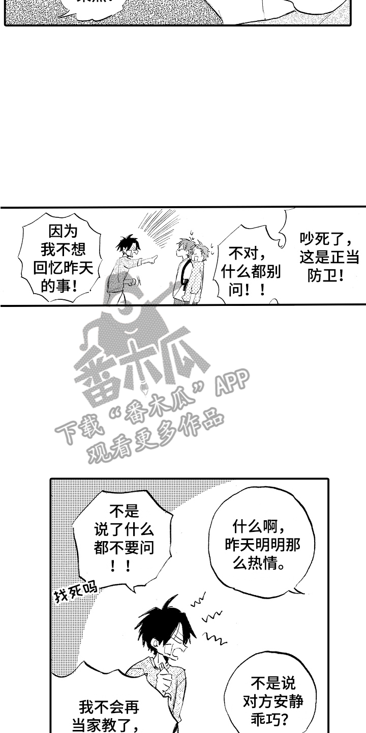 无法控制的热情漫画,第18章：被缠上2图