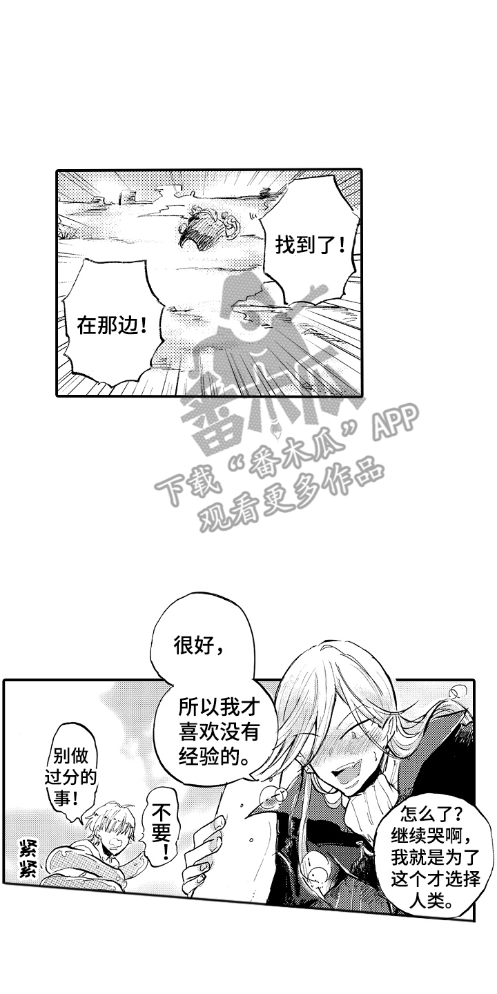 藏不住的喜爱漫画,第25章：怪人2图