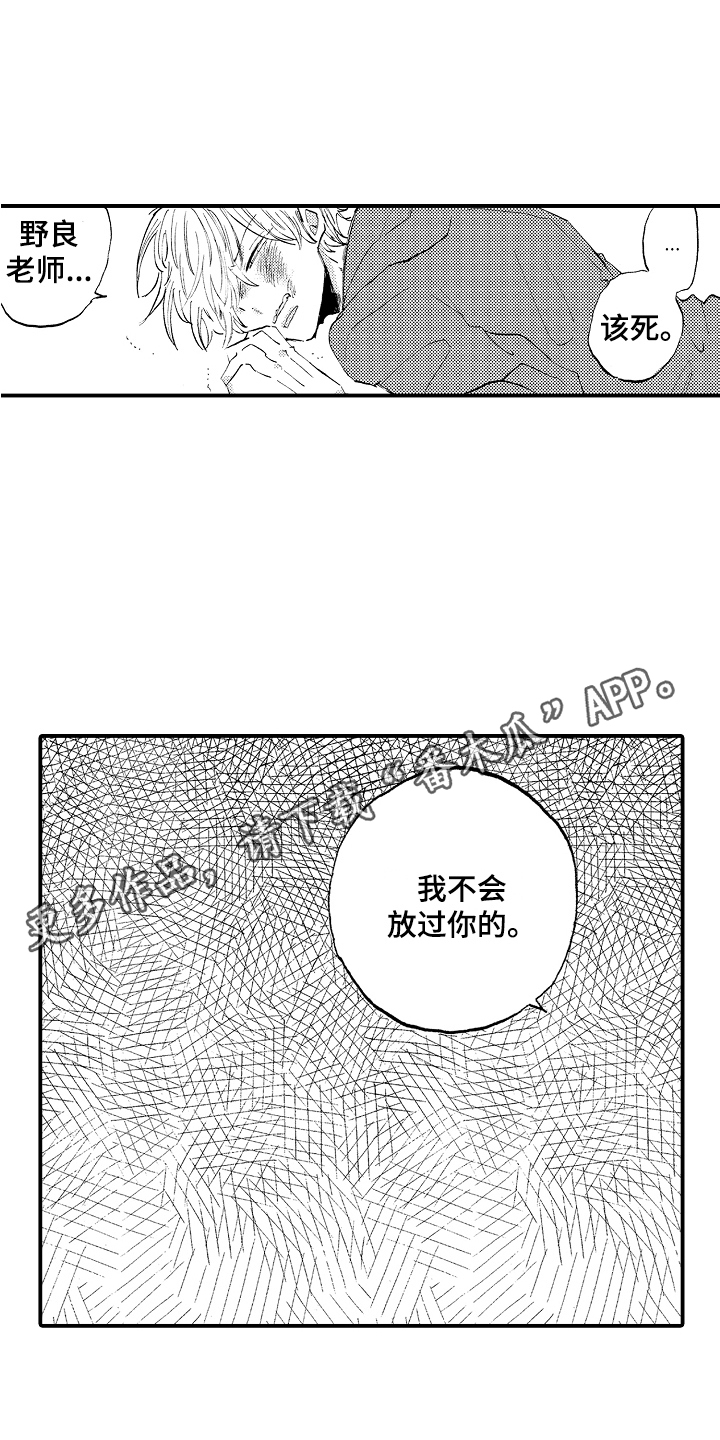 无法控制的热情漫画,第18章：被缠上1图