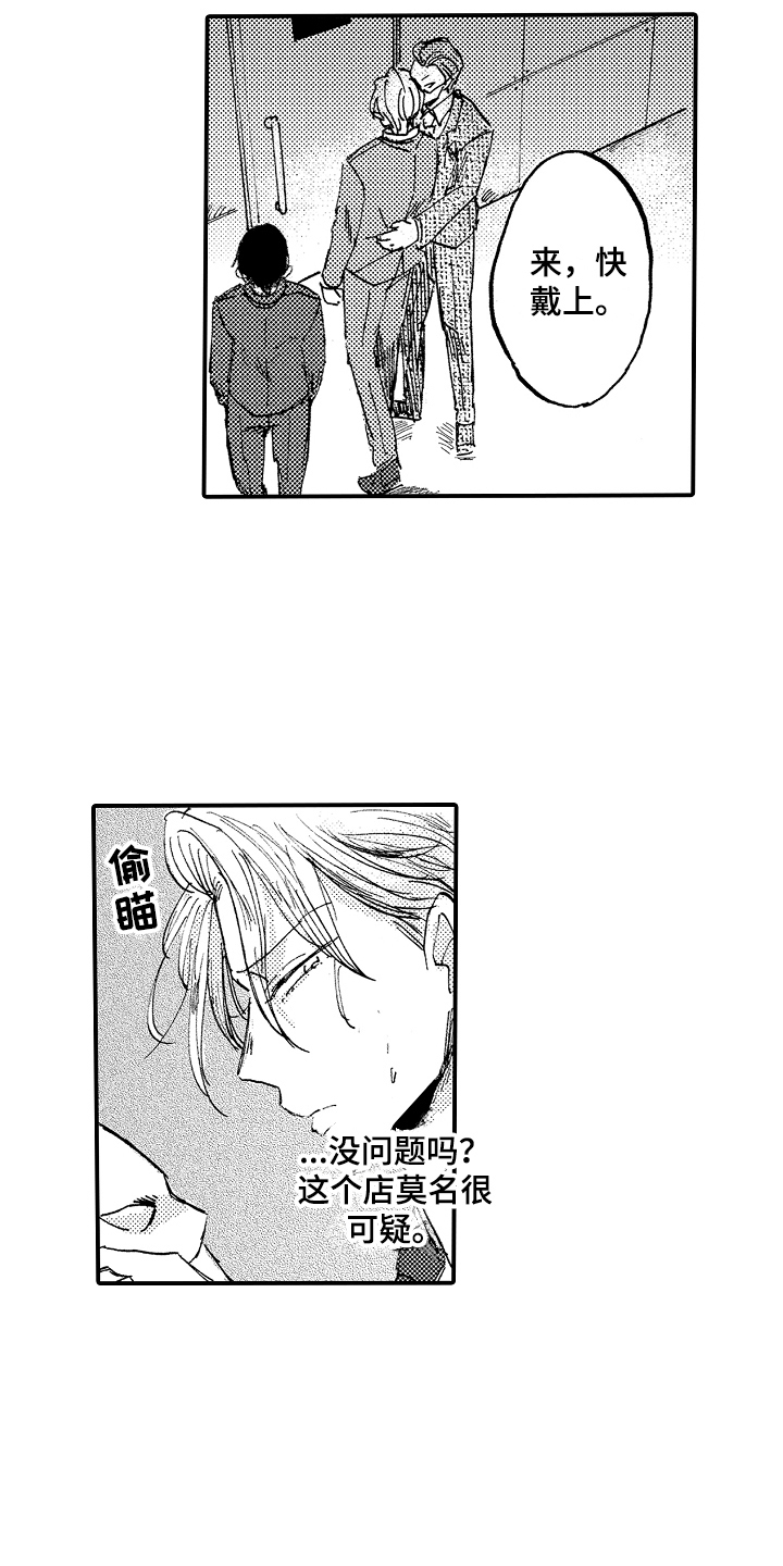 藏不住的喜爱漫画,第20章：俱乐部2图