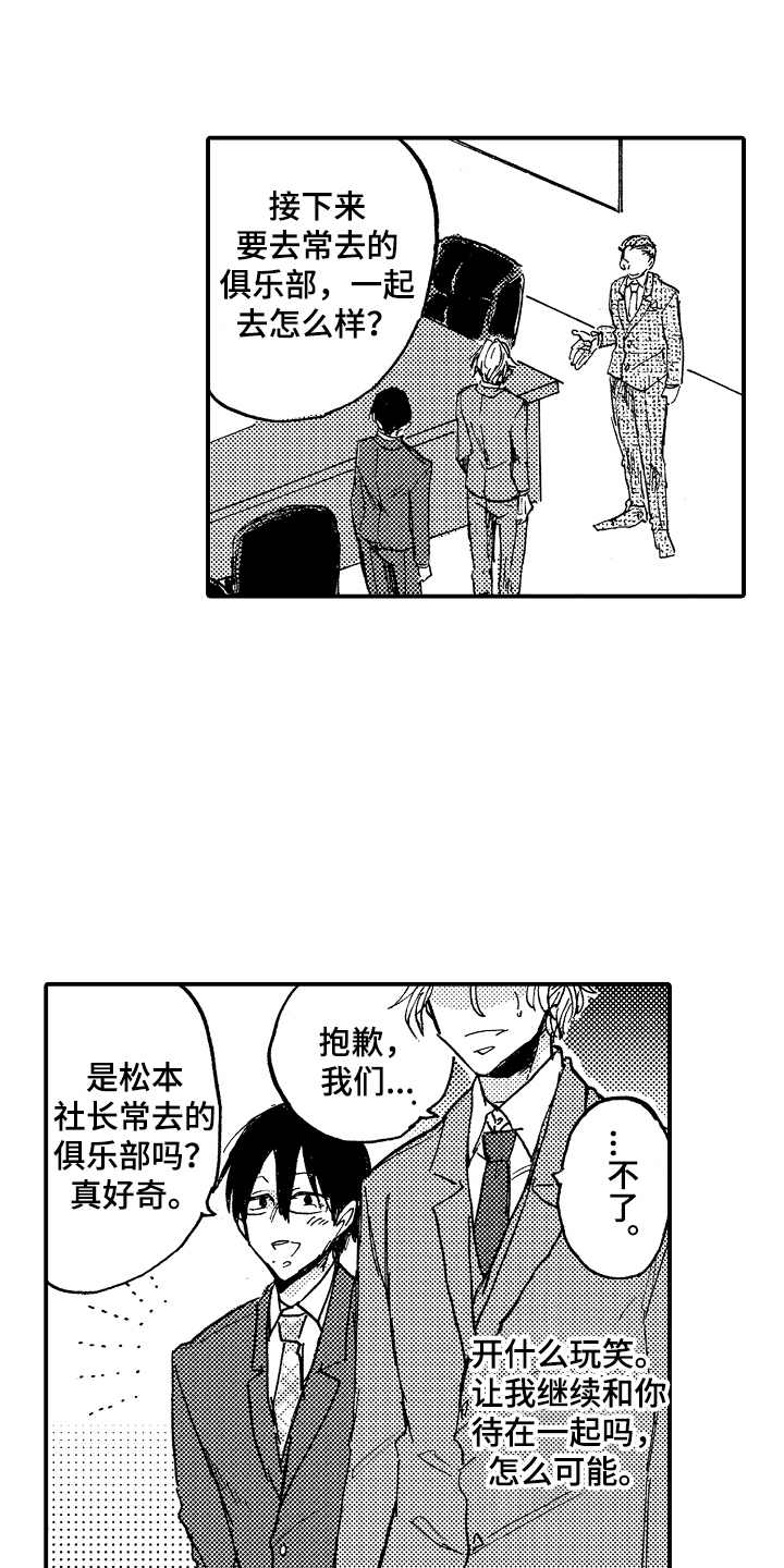 藏不住的喜爱漫画,第20章：俱乐部2图